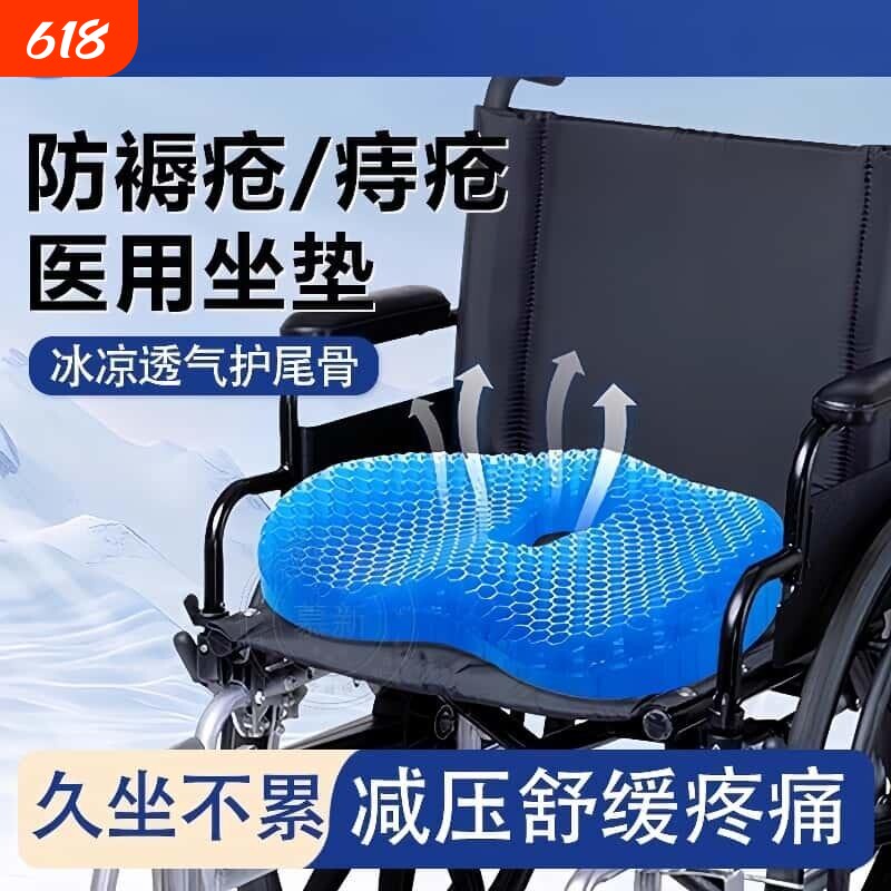 老年人防压疮坐垫医用卧床轮椅瘫痪病人褥疮专用垫久坐护尾骨臀部