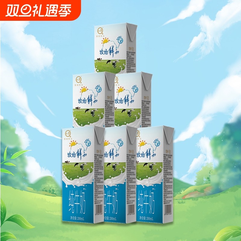 认养牛奶牧场纯奶200ml*6盒整箱装特价批发学生儿童全脂盒装常