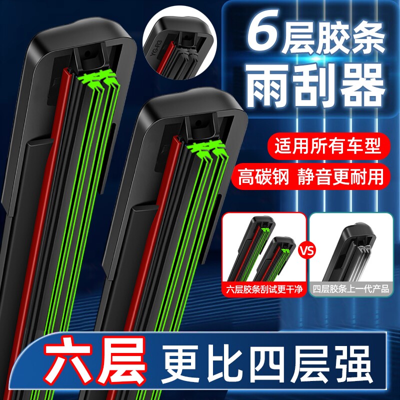 六胶条雨刮器汽车前雨刷片原厂无骨静音通用双刮四层新款原装专用