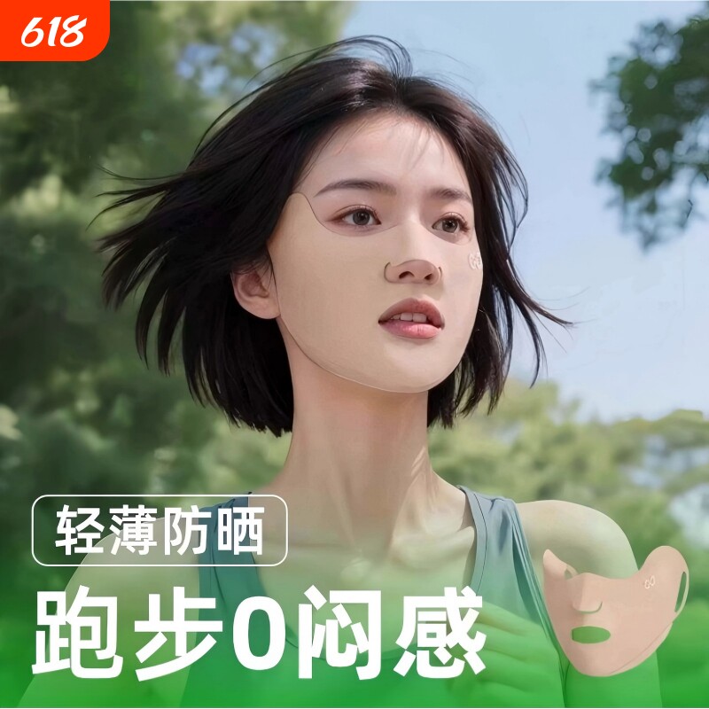 防晒口罩跑步面罩女户外运动专用防紫外线透气易呼吸脸基尼挂耳罩
