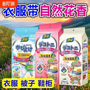 衣柜香薰香包香片防霉持久留香气卧室内家用衣橱衣服除味宿舍防潮