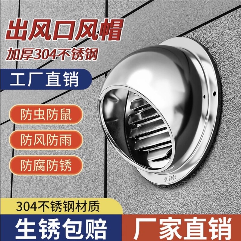 不锈钢防风排气罩|超2000次加购图片