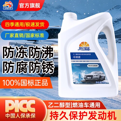 昆仑征途防冻液冷却液车型通用