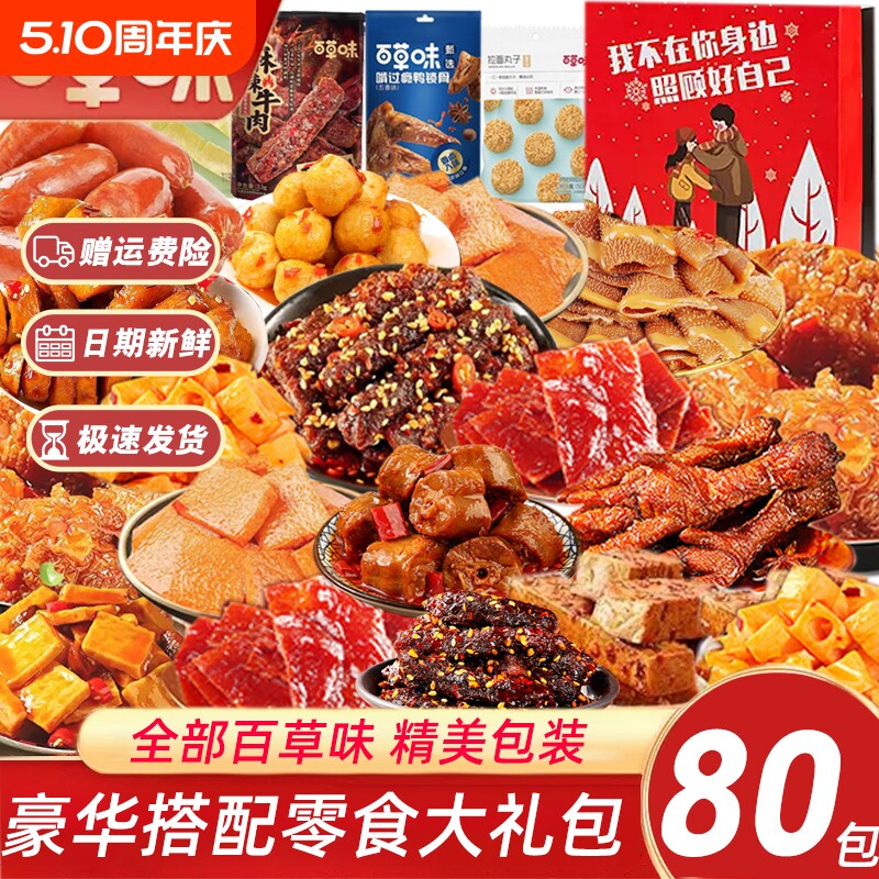 百草味零食大礼包送女友超大巨型整箱生日礼物儿童送男友辣卤解馋