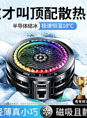 磁吸半导体手机制冷散热器