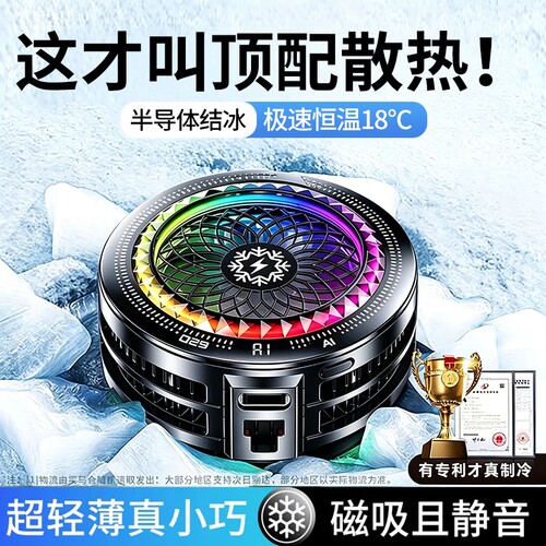 磁吸半导体手机制冷散热器