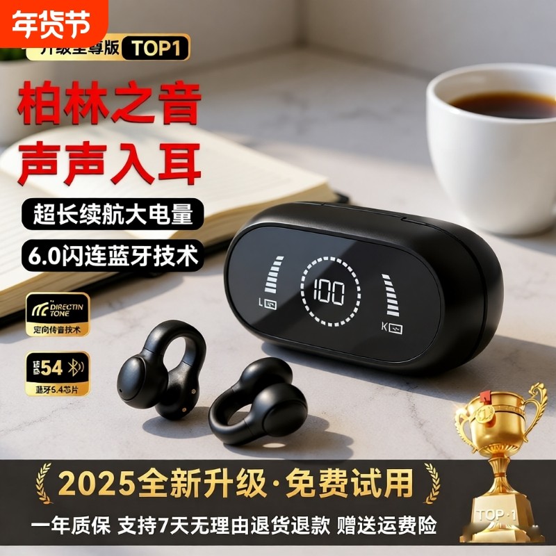 不入耳骨传导真无线蓝牙耳机2025新款耳夹挂耳式男女运动官方正品