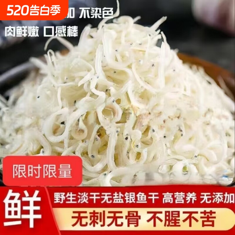 淡干小银鱼干即食海鲜干货宝宝孕妇福建特产新鲜深海小丁水产袋装