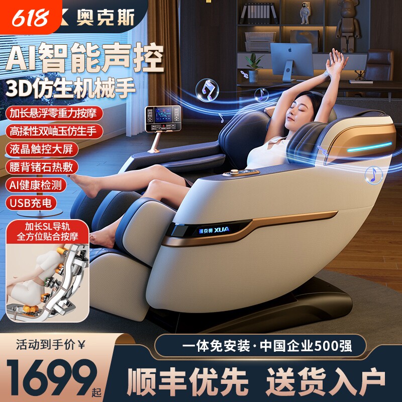 奥克斯按摩椅家用全身多功能全自动小型太空舱电动智能椅2026新款
