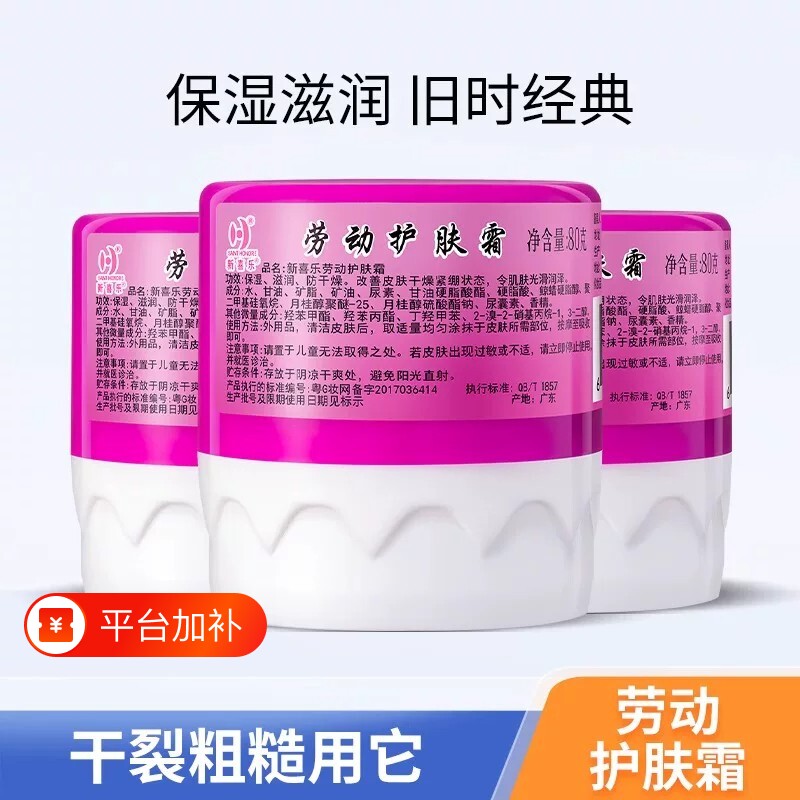 新喜乐劳动护肤霜护手霜正品劳保防干裂霜劳动滋润保湿护手足秋冬