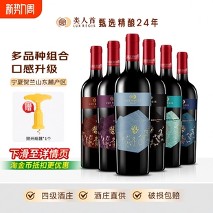 6支装 年货宁夏红酒赤霞珠马瑟兰干红组合750ml 葡萄酒 热卖 类人首