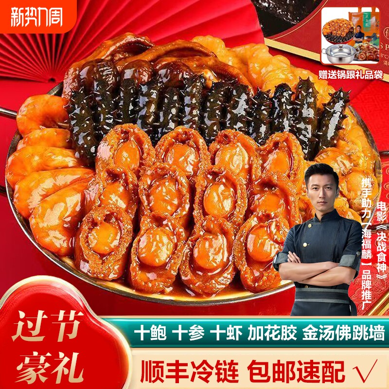 海福麟正宗佛跳墙大盆菜过年年货送礼海鲜礼盒鲍鱼海参加热即食