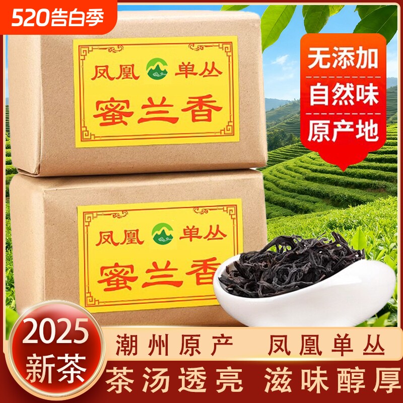 春茶蜜兰香凤凰单枞茶新茶凤凰单丛茶潮州500g纸包送礼袋装冲泡