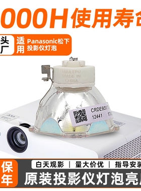 适用于松下投影机灯泡 PT-UX10/UX11/UX20/UX21/X20/X20ST/X21/X22/X30耐用投影仪灯泡ET-LAB2C
