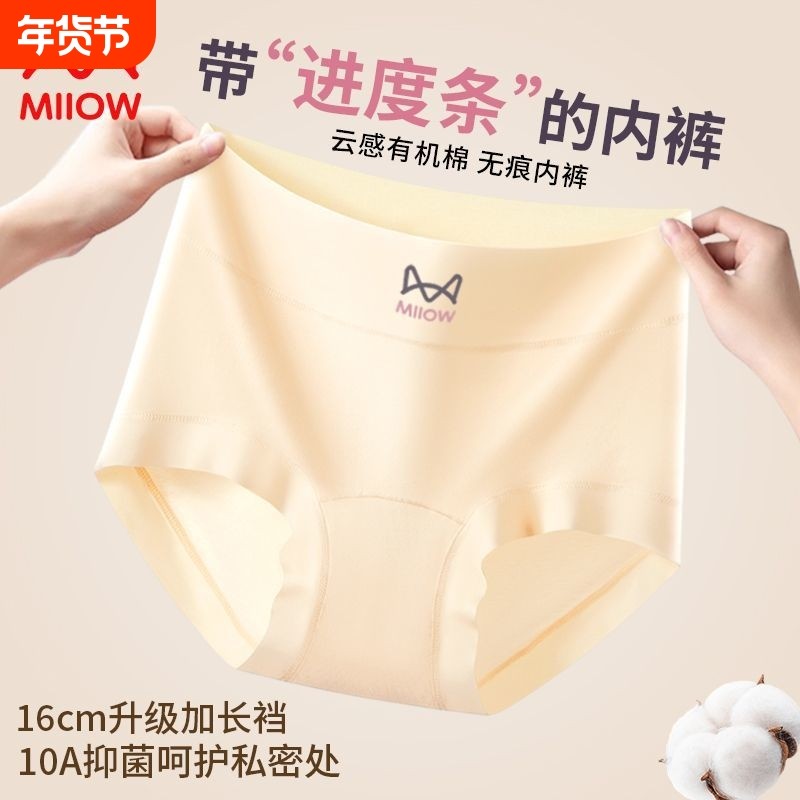 猫人女士纯棉内裤高腰立体收腹挺翘提臀纯棉抑菌內裆亲肤透气,女士内衣/男士内衣/家居服,女三角裤,淘宝优惠券,粉丝福利购,淘宝优惠卷