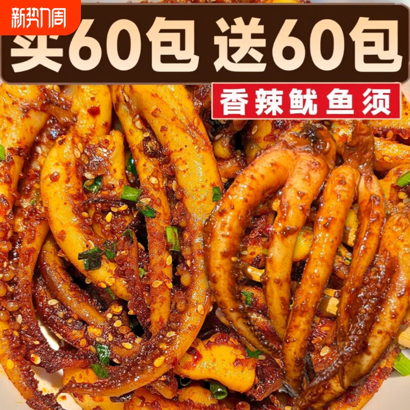 过年香辣铁板鱿鱼须零食片麻辣鱿鱼丝鱿鱼即食小吃休闲食品辣味