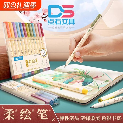 点石柔绘笔24色手账笔