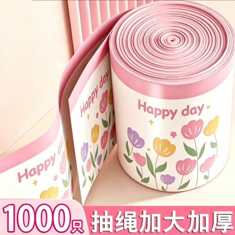 郁金花香氛垃圾袋家用加厚手提式特厚免撕抽绳大塑料袋客厅双层