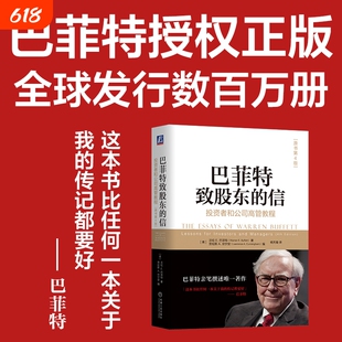 新版 巴菲特致股东的信：投资者和公司高管教程（原书第4版）巴菲特亲笔撰述 学习巴菲特的10本书之冠机械工业出版社