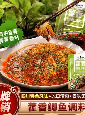 厨师兄藿香鲫鱼调料正宗四川水煮鱼调味品凉拌鱼佐料商用家用香叶