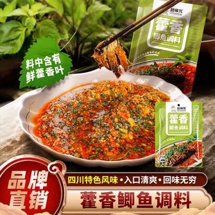 厨师兄藿香鲫鱼调料正宗四川水煮鱼调味品凉拌鱼佐料商用家用香叶