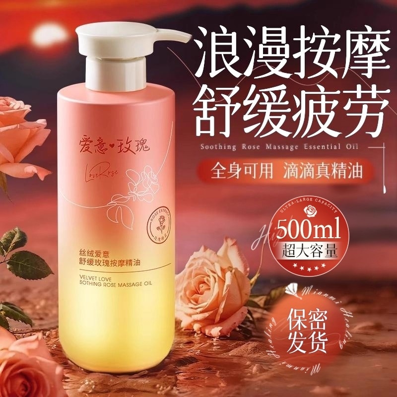 玫瑰按摩精油全身体通经络