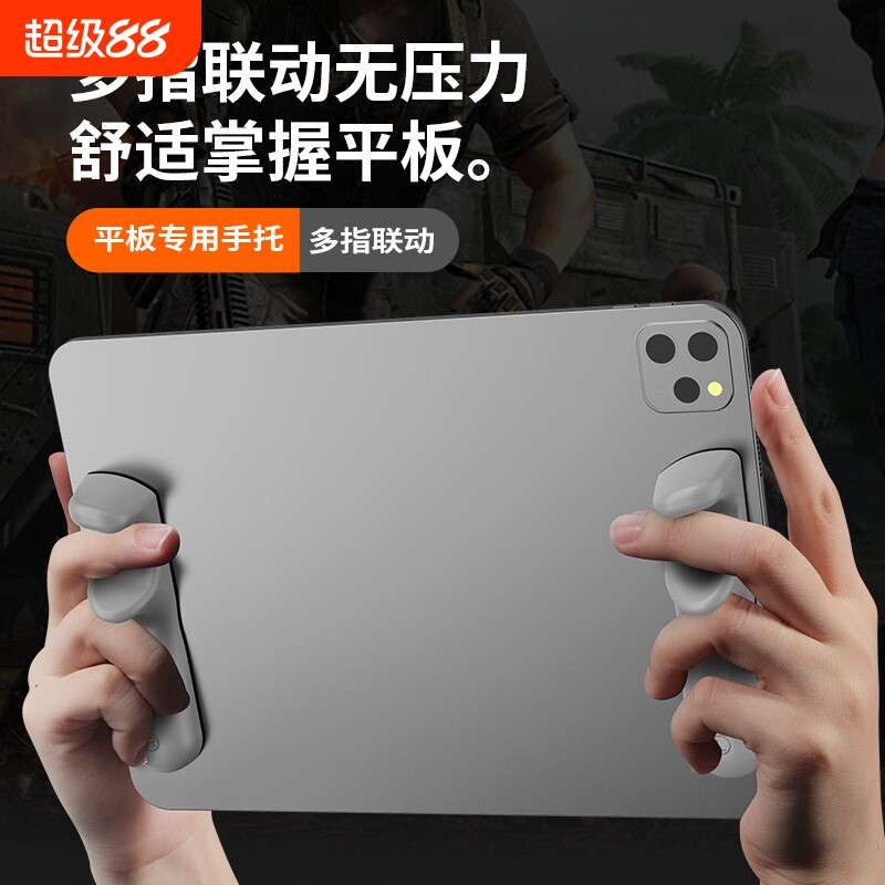 平板支架游戏手托硅胶吃鸡和平精英ipad专用手柄电竞六指防滑握把适用小米平板5promatepad支撑架手指托神器