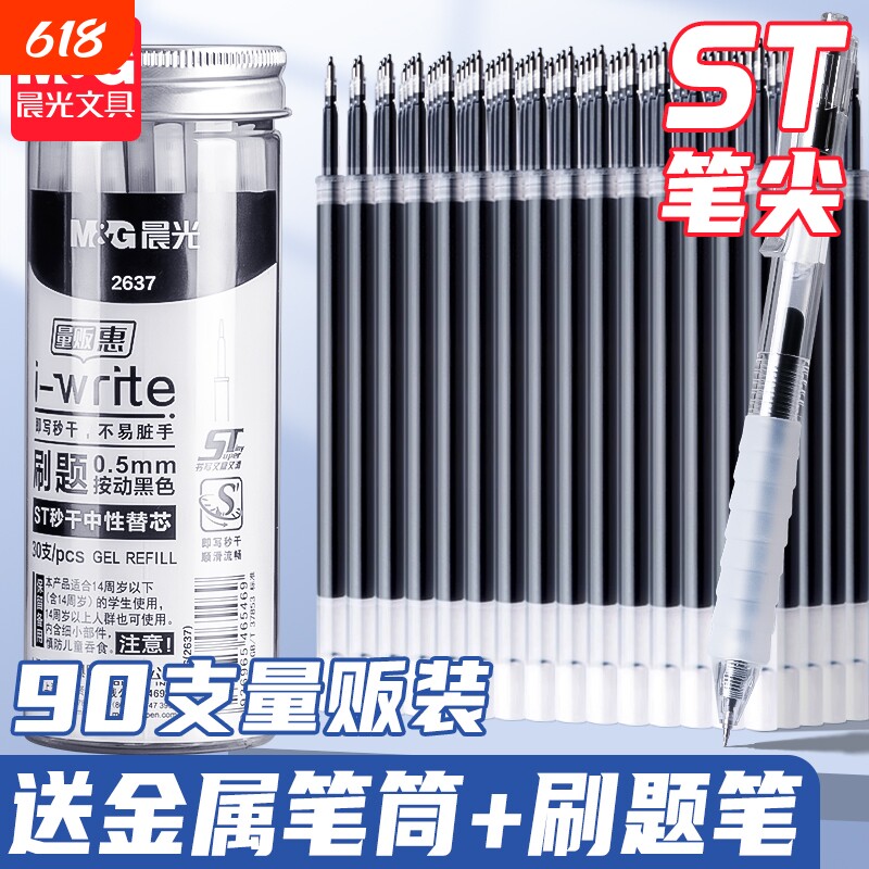 晨光ST头笔芯速干黑色中性笔按动笔芯30支学生顺滑按动刷题考试专用碳素黑笔芯0点5替换芯子弹头0.5黑笔笔芯