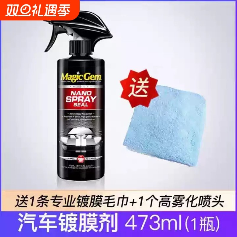 宝能汽车镀膜剂车漆镀晶纳米水晶速效液体黑白车专用喷雾打蜡正品
