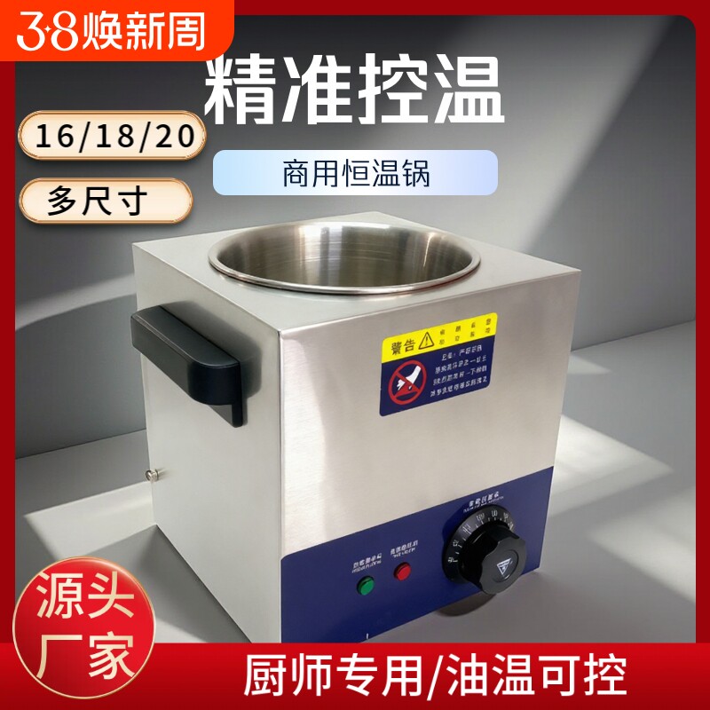 恒温热油器商用小型烧油器炸蛋炸串油炸锅酸菜鱼油泼面热油神器