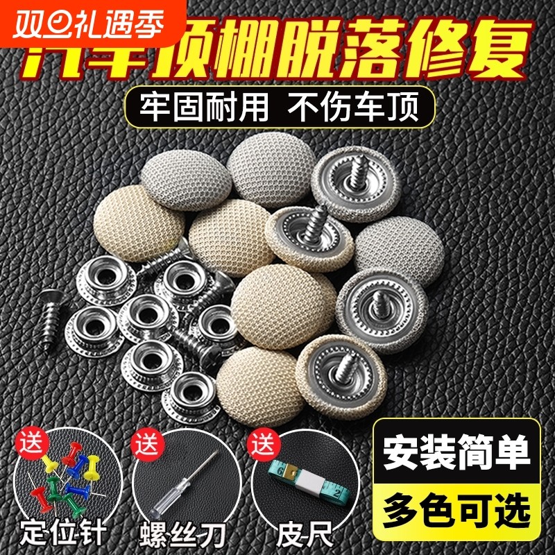 顶棚改装固定螺丝扣图钉扣子汽车钉扣轿车篷布配件车顶顶棚布