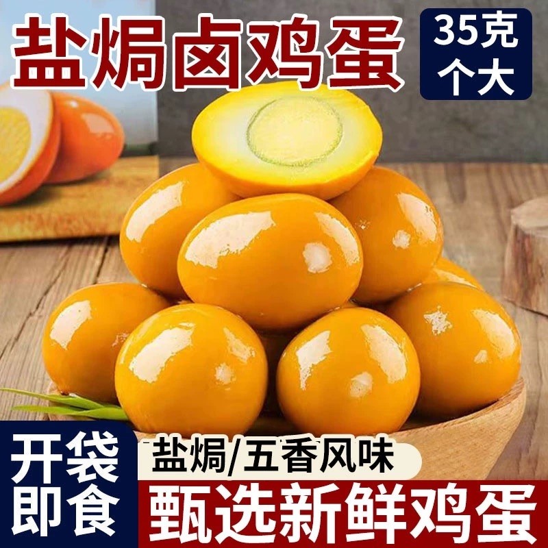 盐焗鸡蛋卤蛋五香零食即食泡面搭档夜宵充饥独立包装解馋休闲零食