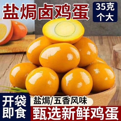盐焗鸡蛋卤蛋五香零食即食泡面搭档夜宵充饥独立包装解馋休闲零食