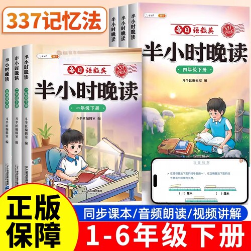 半小时晚读语数英共读1-6任选