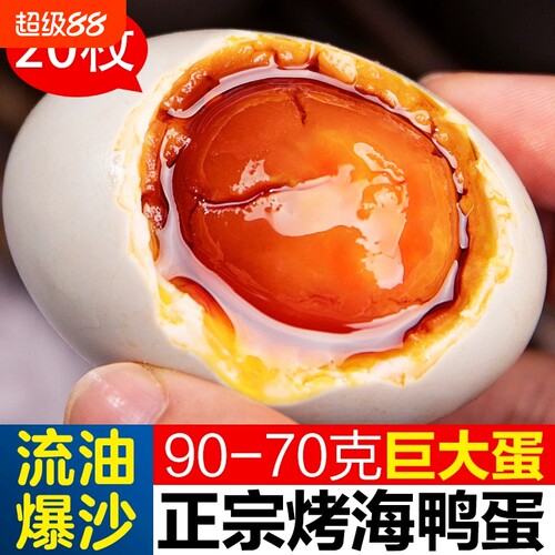 海鸭蛋咸鸭蛋正宗流油整箱广西北部湾特产北海烤海鸭蛋不咸鸡蛋