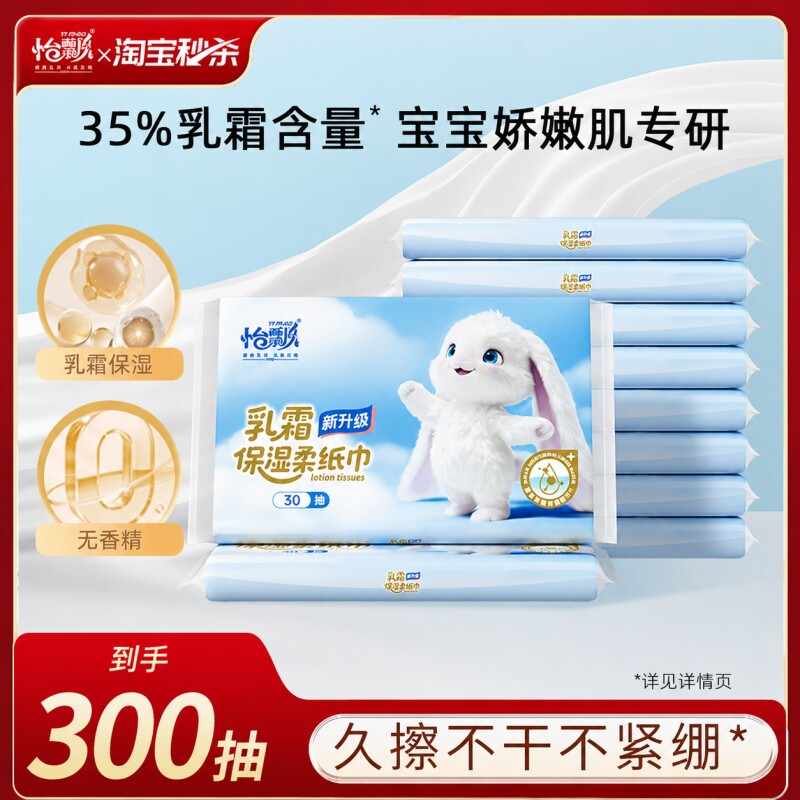 怡飘乳霜纸云柔巾柔纸巾婴儿必备保湿抽纸手口专用擦纸30抽m柔软