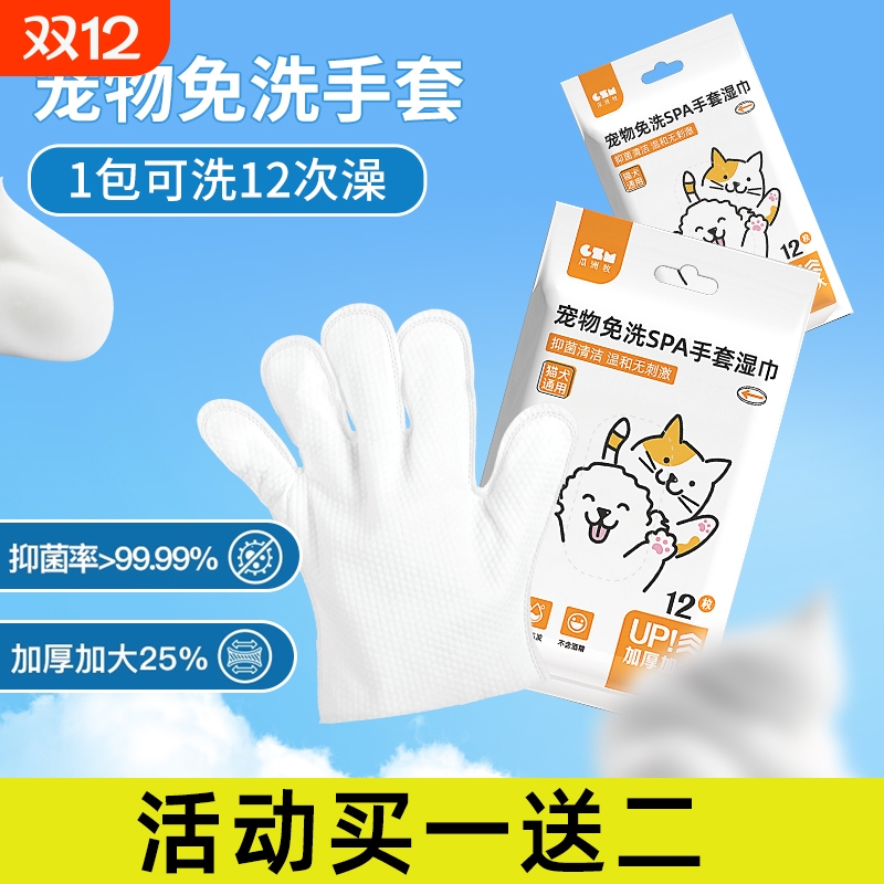 宠物猫咪免洗手套猫湿巾专用猫咪清洁狗狗干洗洗澡除臭猫犬用手套