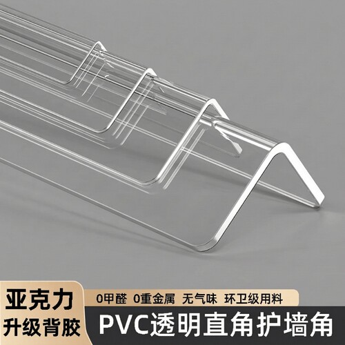 PVC透明护墙角|276人收藏