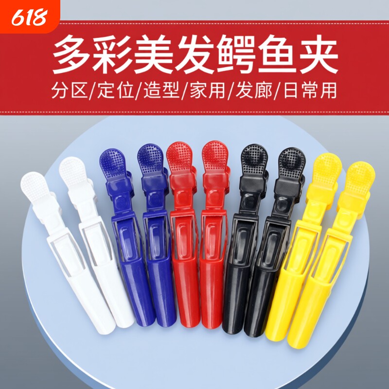 美发夹子鳄鱼夹发型师专用剪发工具理发店用品鸭嘴夹分区定位造型
