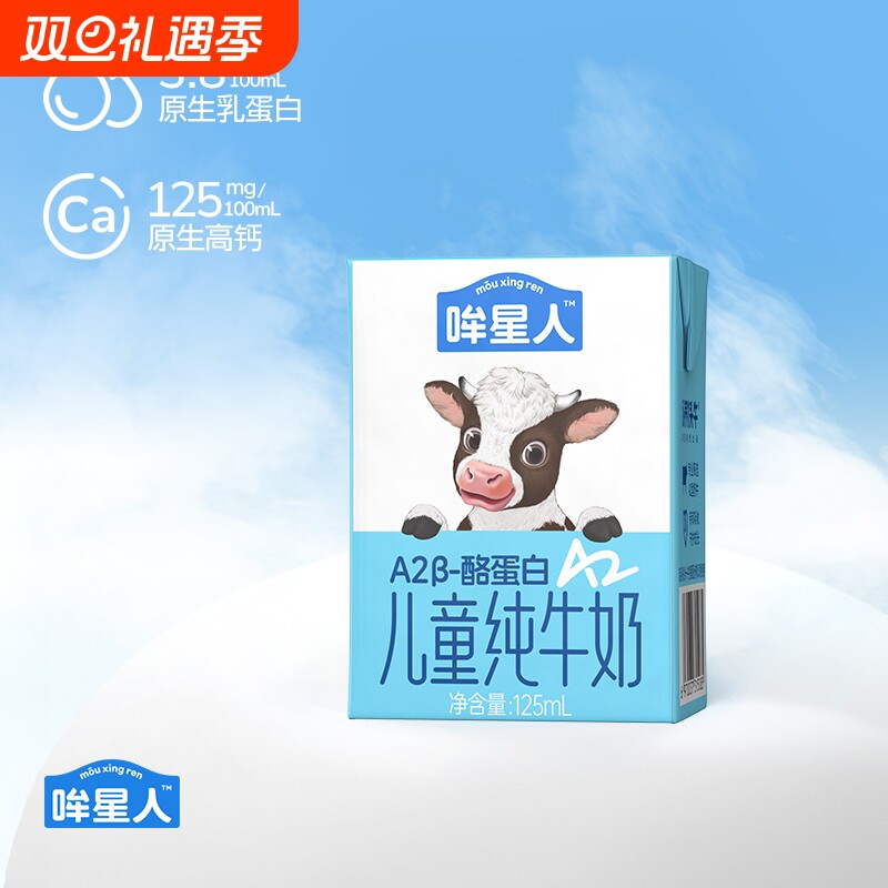 认养一头牛哞星人A2β-酪蛋白3.8g纯牛奶125ml*10盒9月产小包装