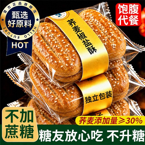 荞麦椒盐酥牛舌饼上海乔麦椒盐酥饼干糕点咸味粗粮健康无蔗糖零食