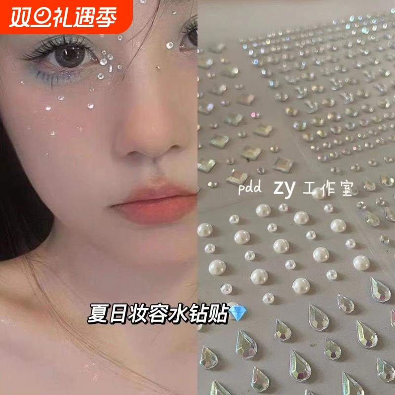 钻石珍珠贴面妆舞台妆容脸部贴水钻泪钻闪钻美甲贴饰品星星水滴