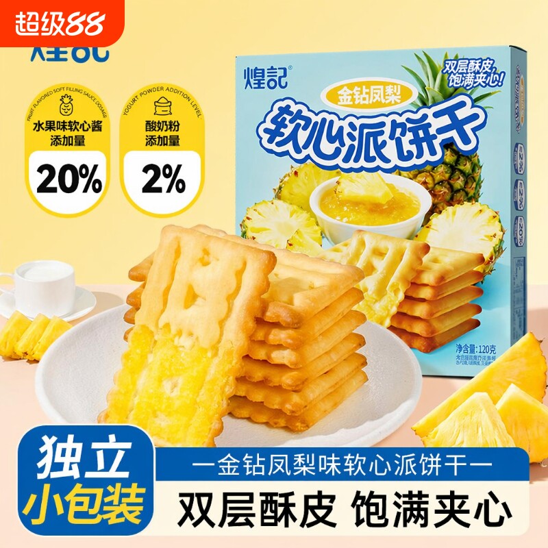 煌记金钻凤梨软心派果酱夹心饼干图片