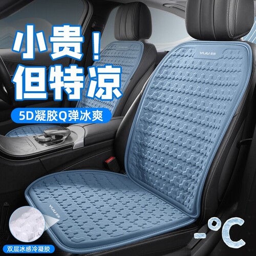 2026新款夏季汽车坐垫凉感凝胶垫