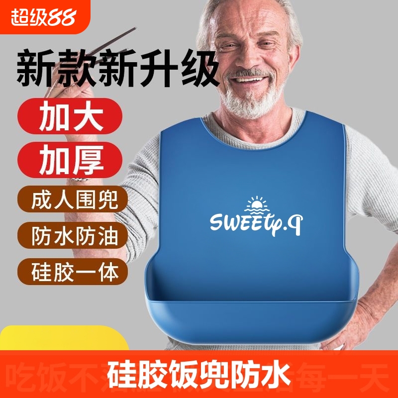 老人吃饭用的围兜老年人围嘴喂饭专用成人口水兜防水硅胶大人饭兜