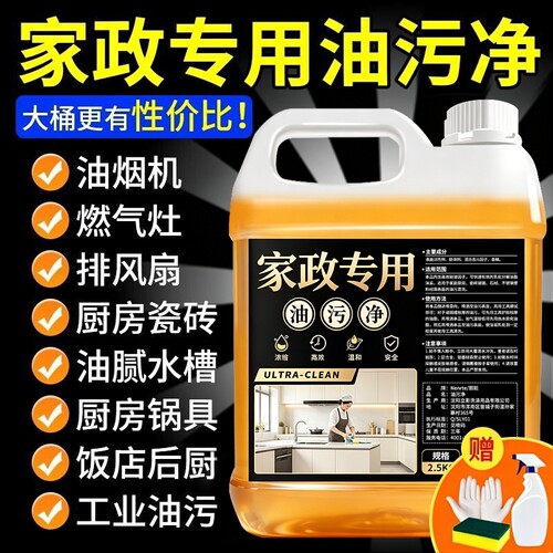 油污净厨房清洗剂有效去油污