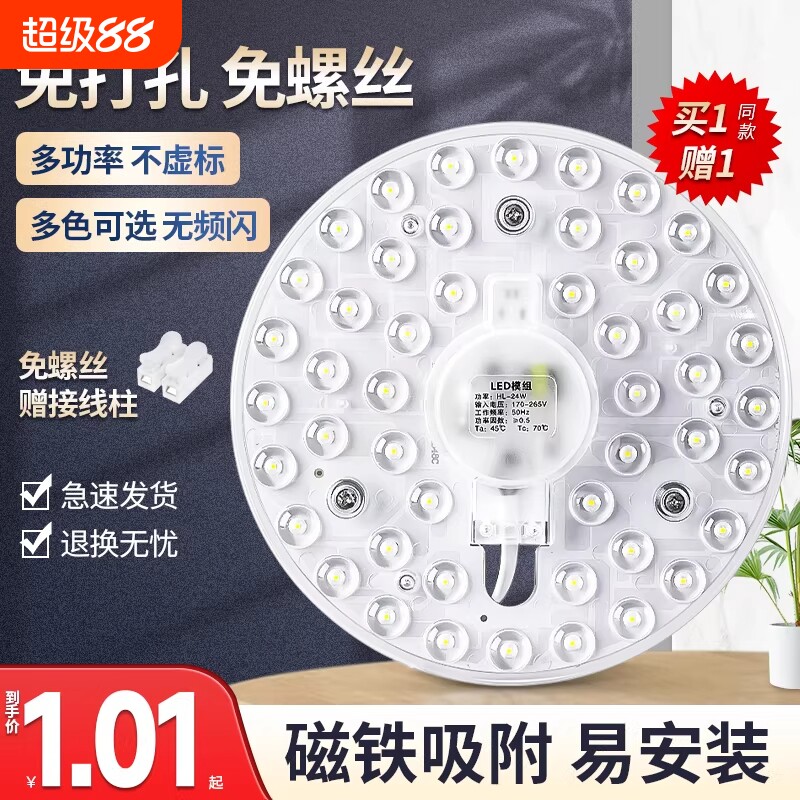 led吸顶灯灯芯替换磁吸灯条灯盘灯管客厅灯板节能灯泡灯珠圆卧室