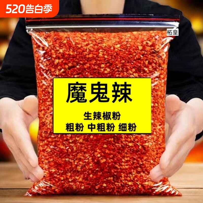 特辣辣椒面干辣椒粉小米辣香辣超辣微辣巨辣魔鬼辣辣椒粉油泼辣子