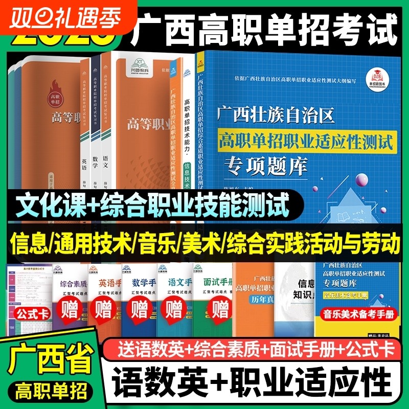 2026版广西省高职单招复习资料综合素质职业适应性测试专项题库高等院校考试语文数学英语模拟试卷招生知识点手册自治区天一复习书