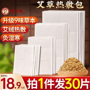 蕲大妈艾草热敷包艾灸电加热片艾绒中药理疗袋替换芯盐包盐袋海盐